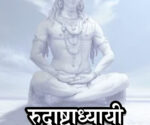 Rudrashtadhyai