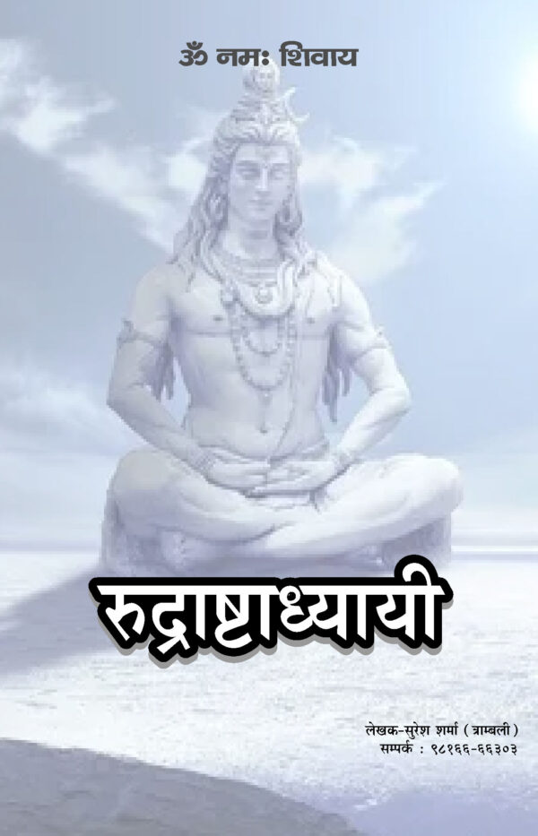 Rudrashtadhyai