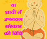 Upnayan Sanskaar