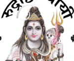 रुद्राध्यायी